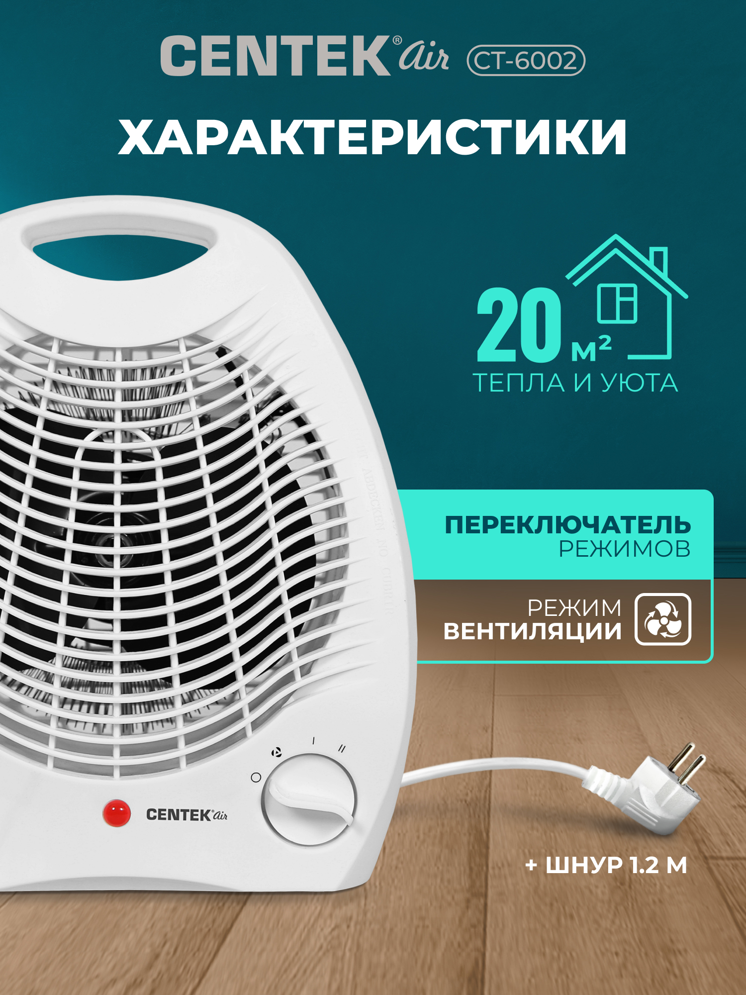 Тепловентилятор CENTEK CT-6002 - фото 4