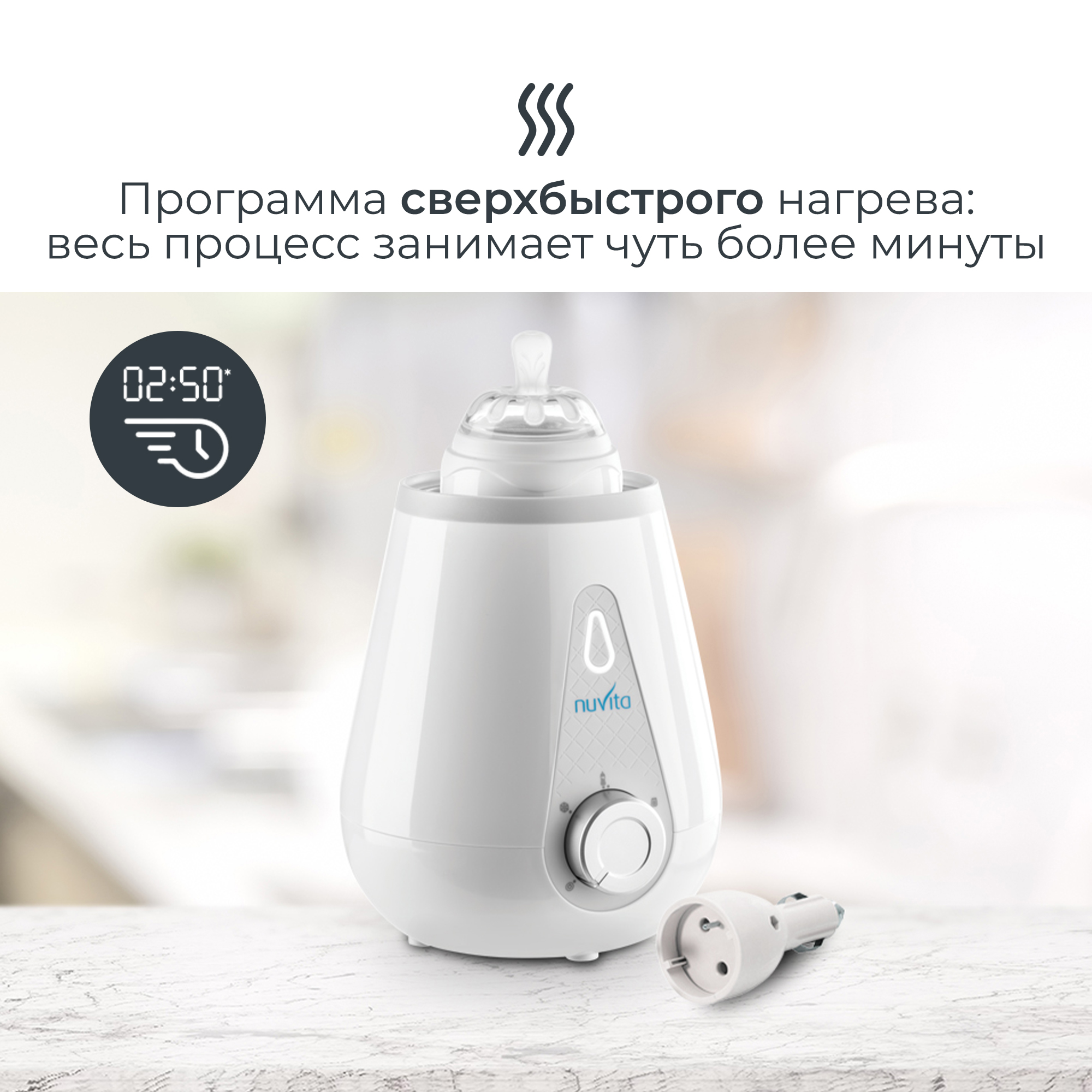 Подогреватель для детских бутылочек Nuvita CASA-AUTO портативный, автомобильный - фото 7
