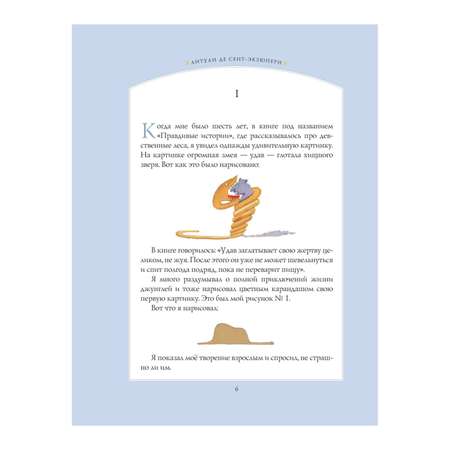 Книга Эксмо Маленький принц