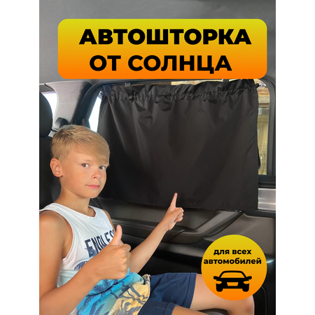 Шторка солнцезащитная StrollerAcss в машину