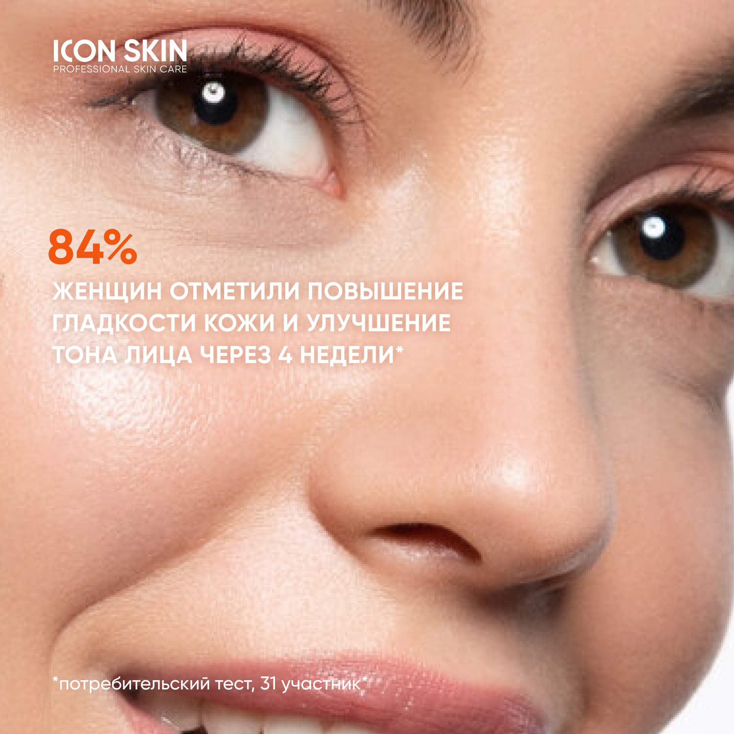 Пена ICON SKIN Shine Bright 175 мл - фото 4