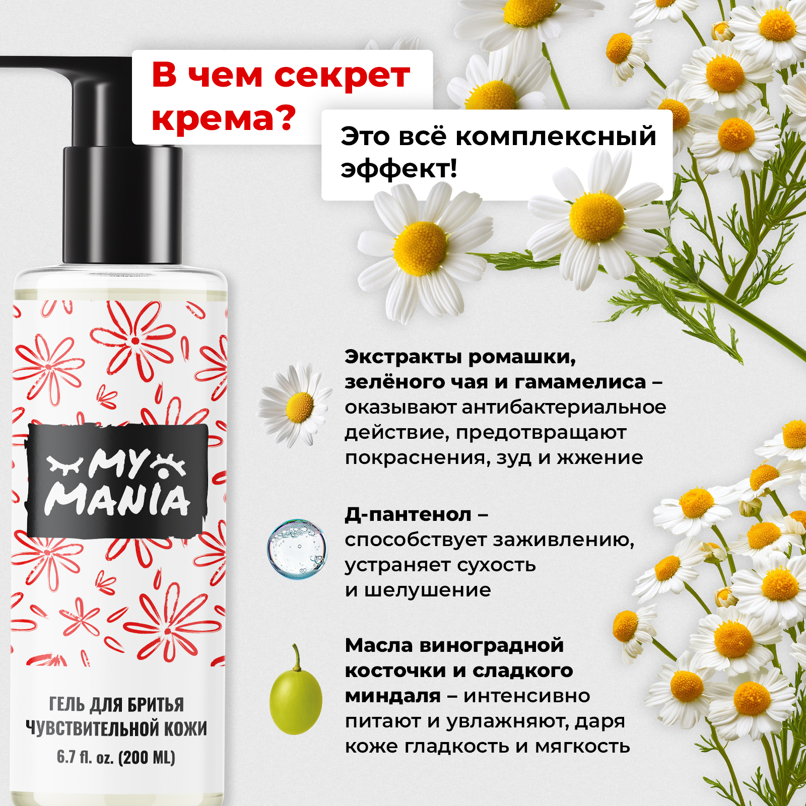 Гель для бритья чувствительной кожи MyMania от раздражения - фото 6