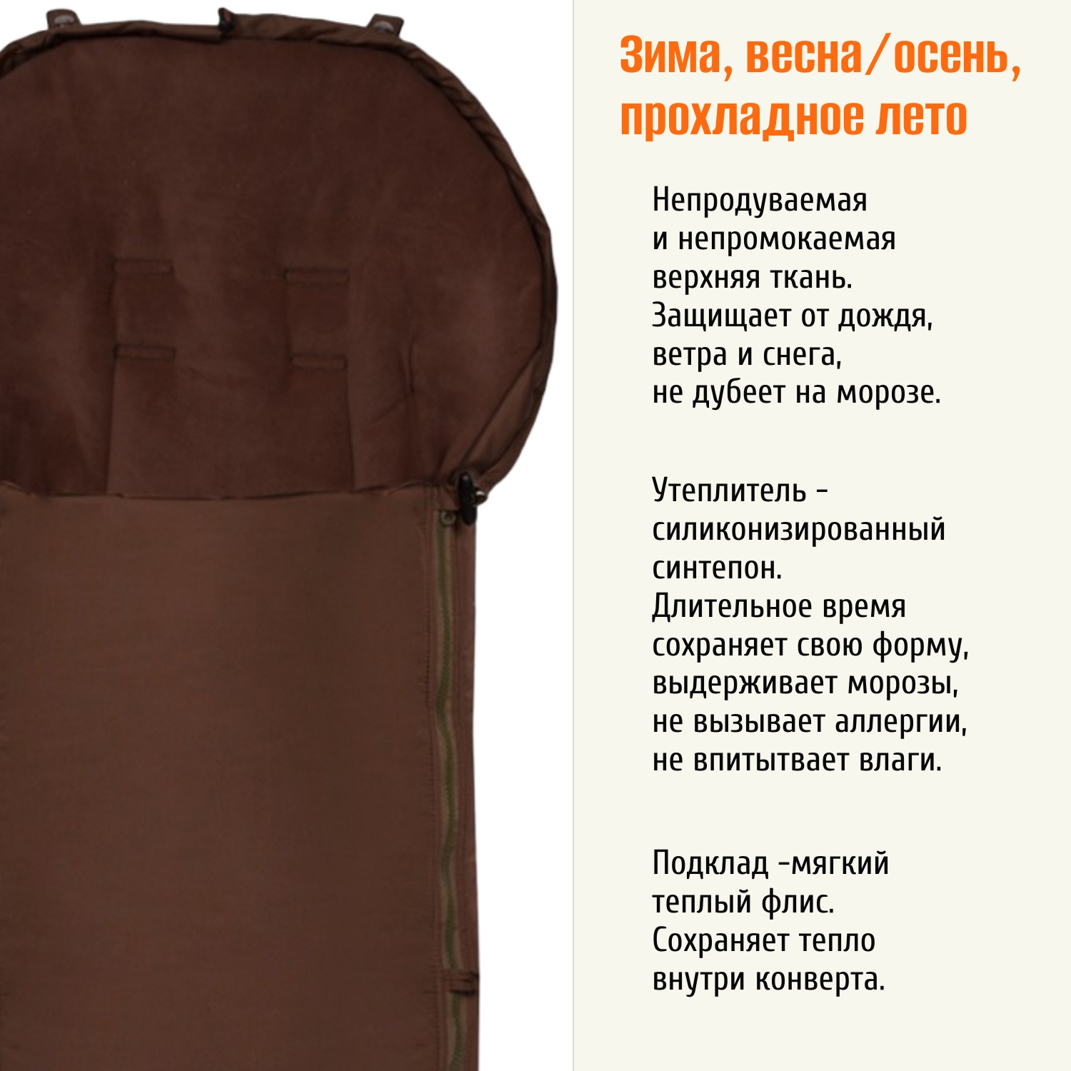 Конверт в коляску Чудо-Чадо Три сезона - фото 2