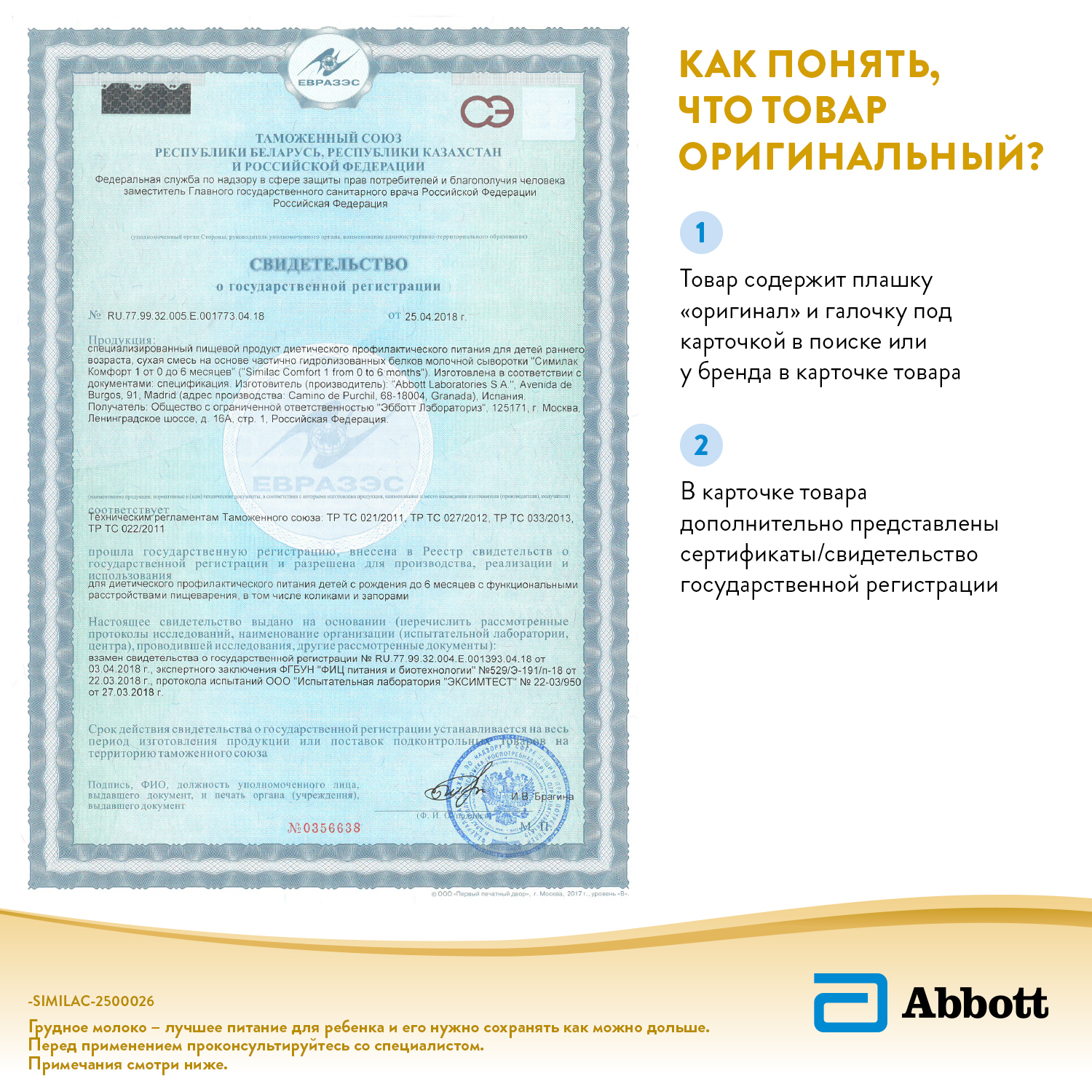 Смесь молочная Similac Комфорт 1 750г с 0месяцев - фото 17