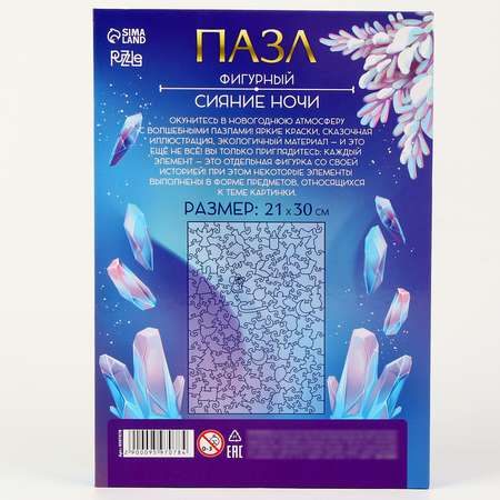 Пазл Sima-Land деревянный