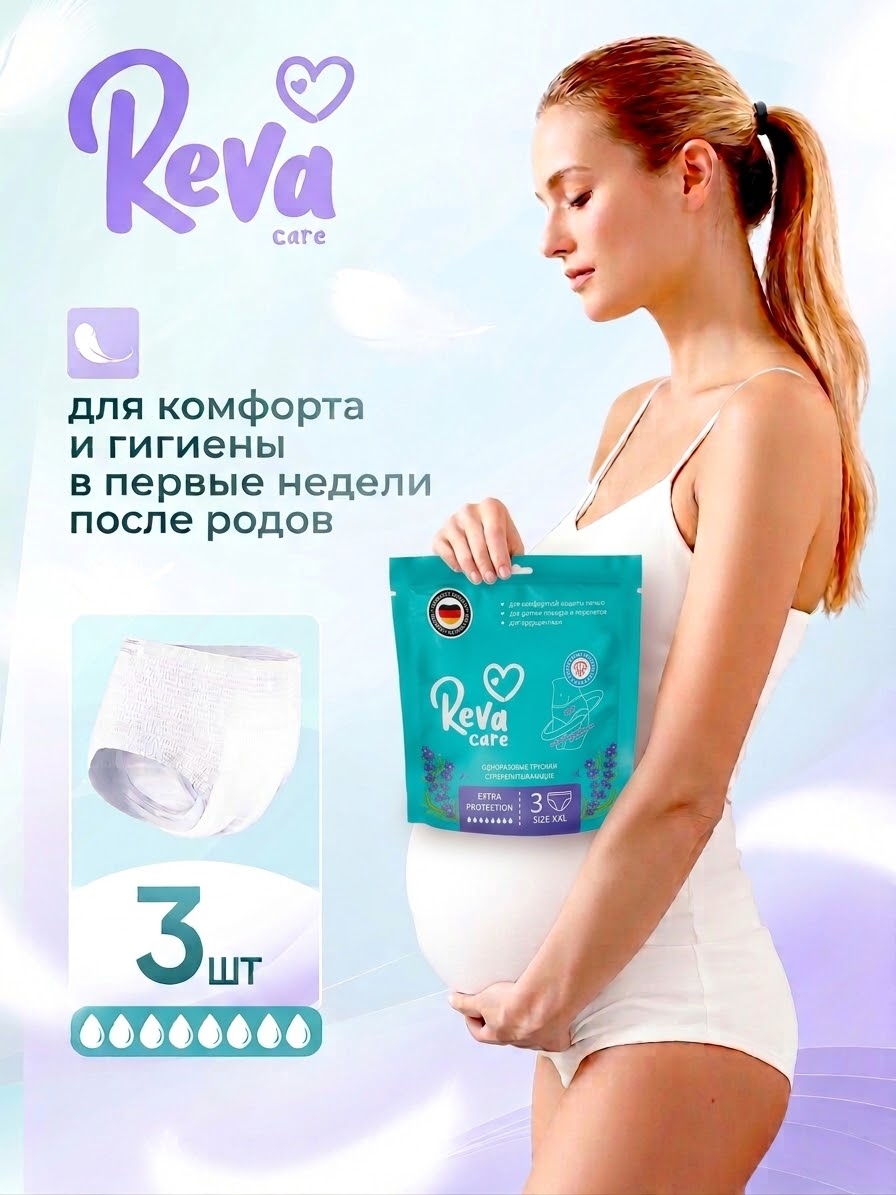 Изображение товара Трусики послеродовые Reva Care XXL 3 шт. 1 упак. Изображение товара Трусики послеродовые Reva Care XXL 3 шт. 1 упак.