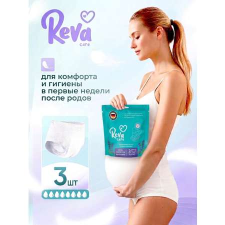 Трусики послеродовые Reva Care XXL 3 шт. 1 упак.