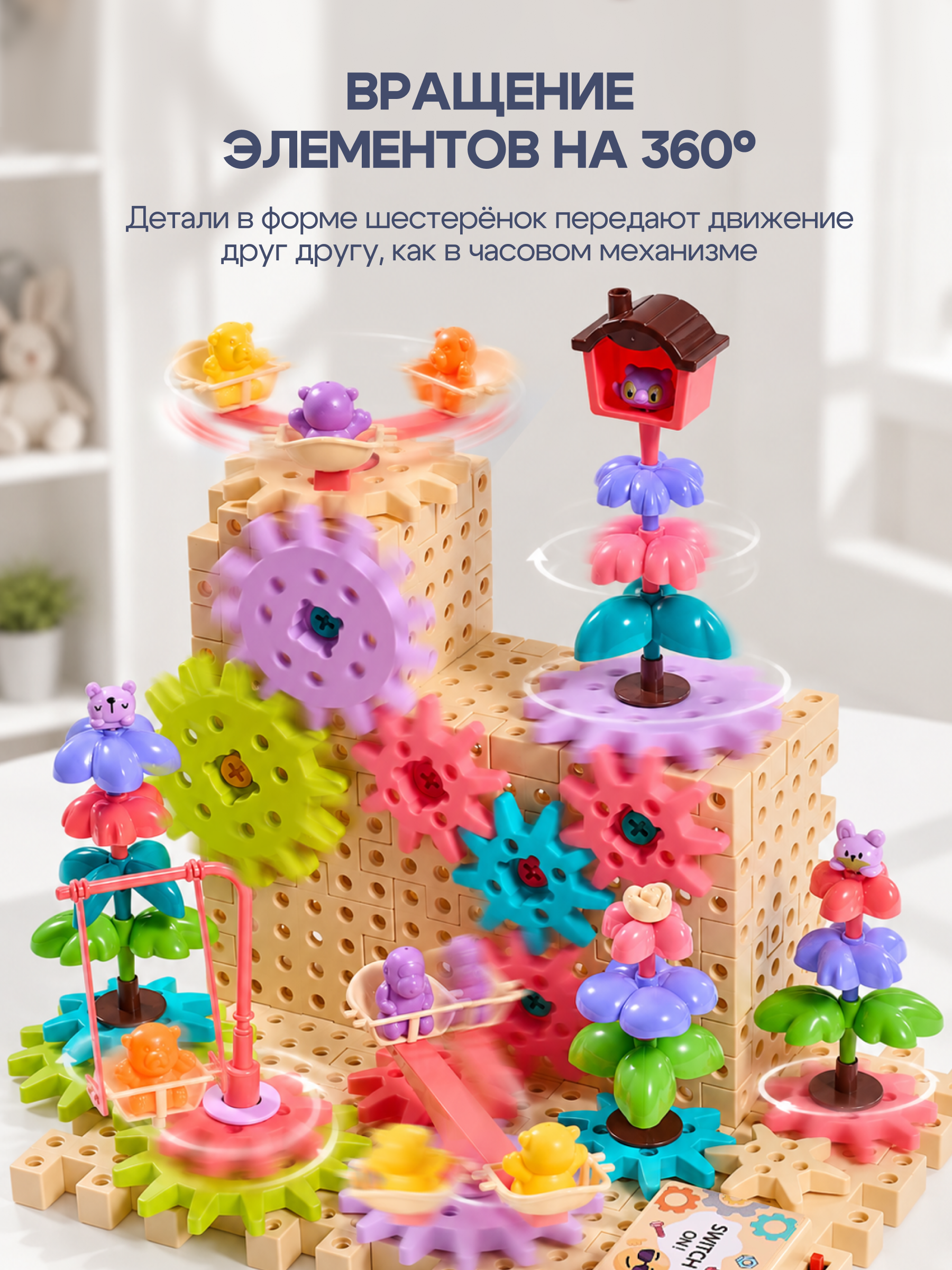Конструктор SAYFUN toys Крутящийся цветочный сад динамический 178 дет. - фото 7