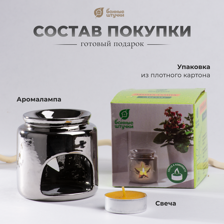 Аромалампа \"Звезда\", свеча в комплекте