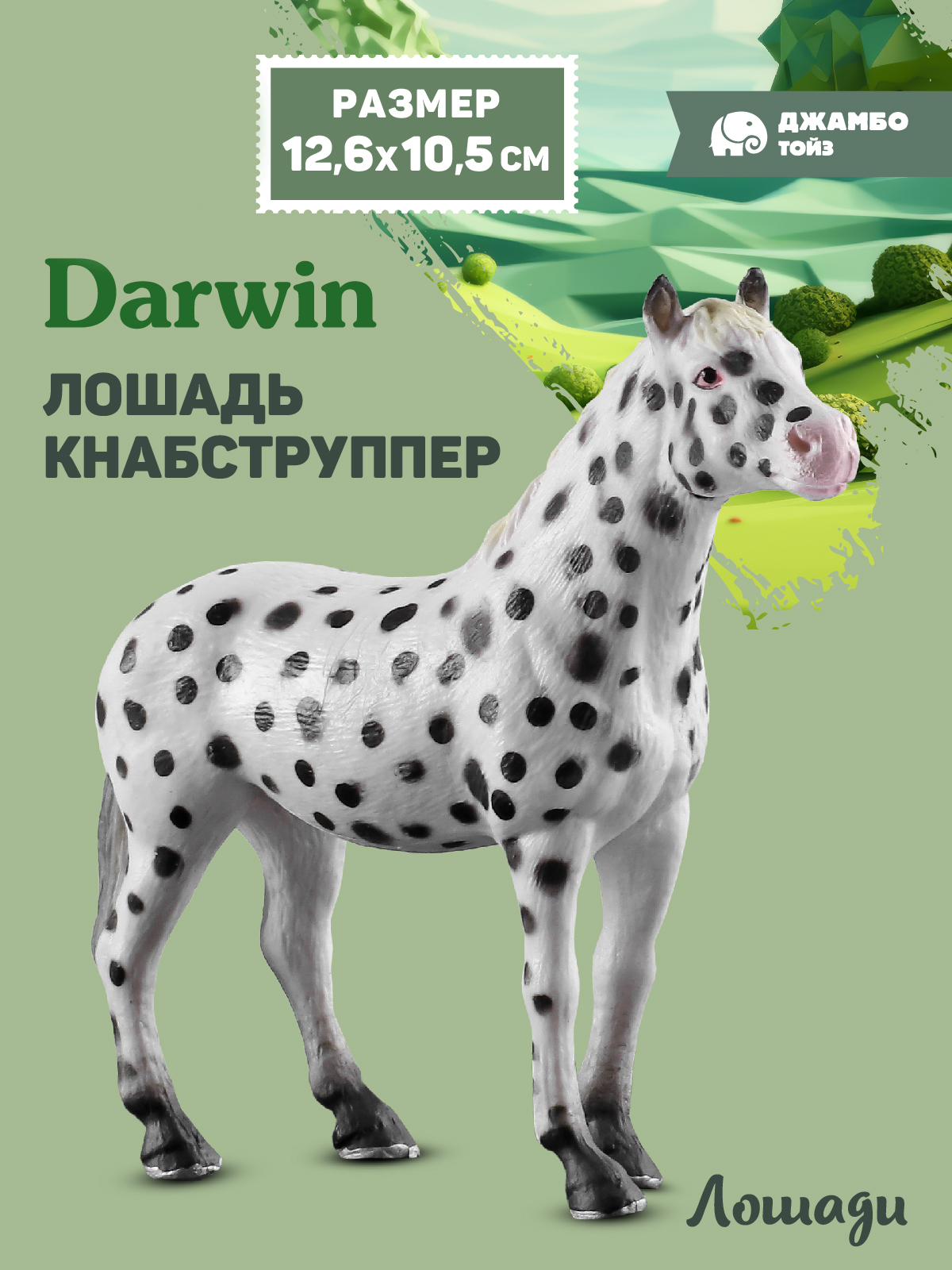 Фигурка DARWIN Животные Лошадь - фото 1