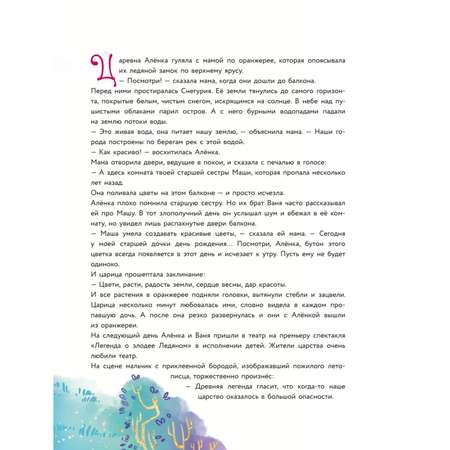 Книга Эксмо Царевны Большая книга волшебных историй