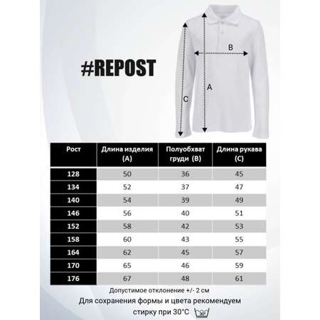 Поло Repost