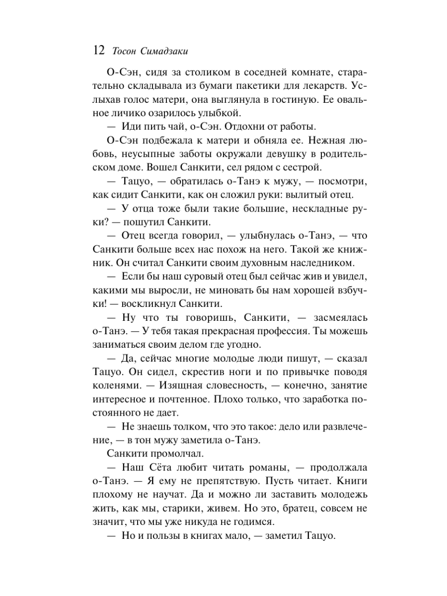 Книга Эксмо Семья - фото 18