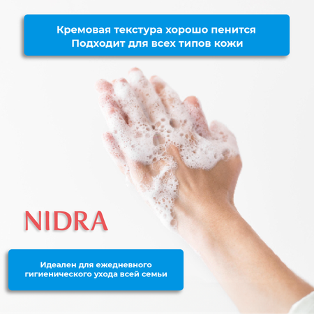 Мыло жидкое NIDRA 300 мл