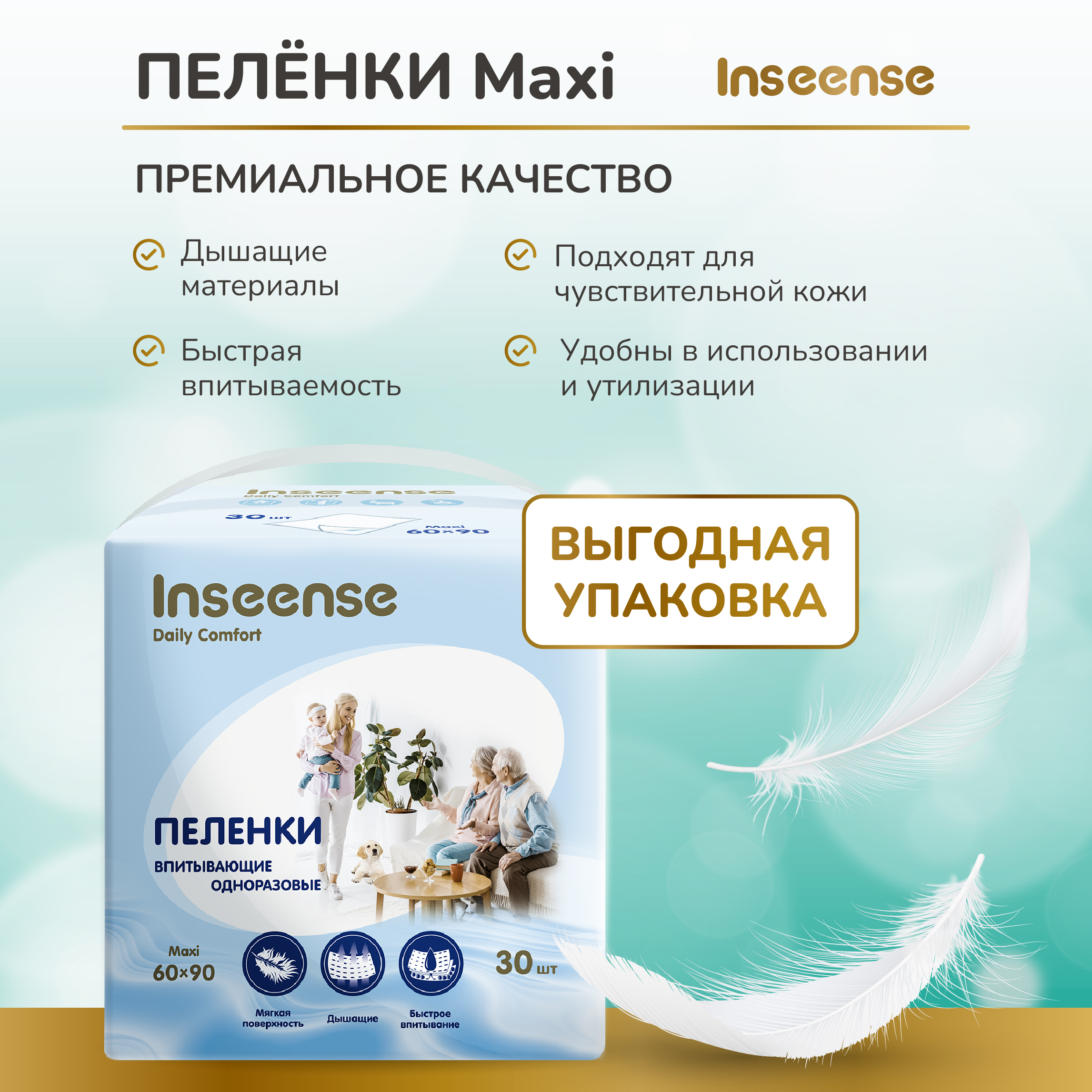 Пелёнки одноразовые INSEENSE 60х90 см 2 упак. 30 шт. - фото 3
