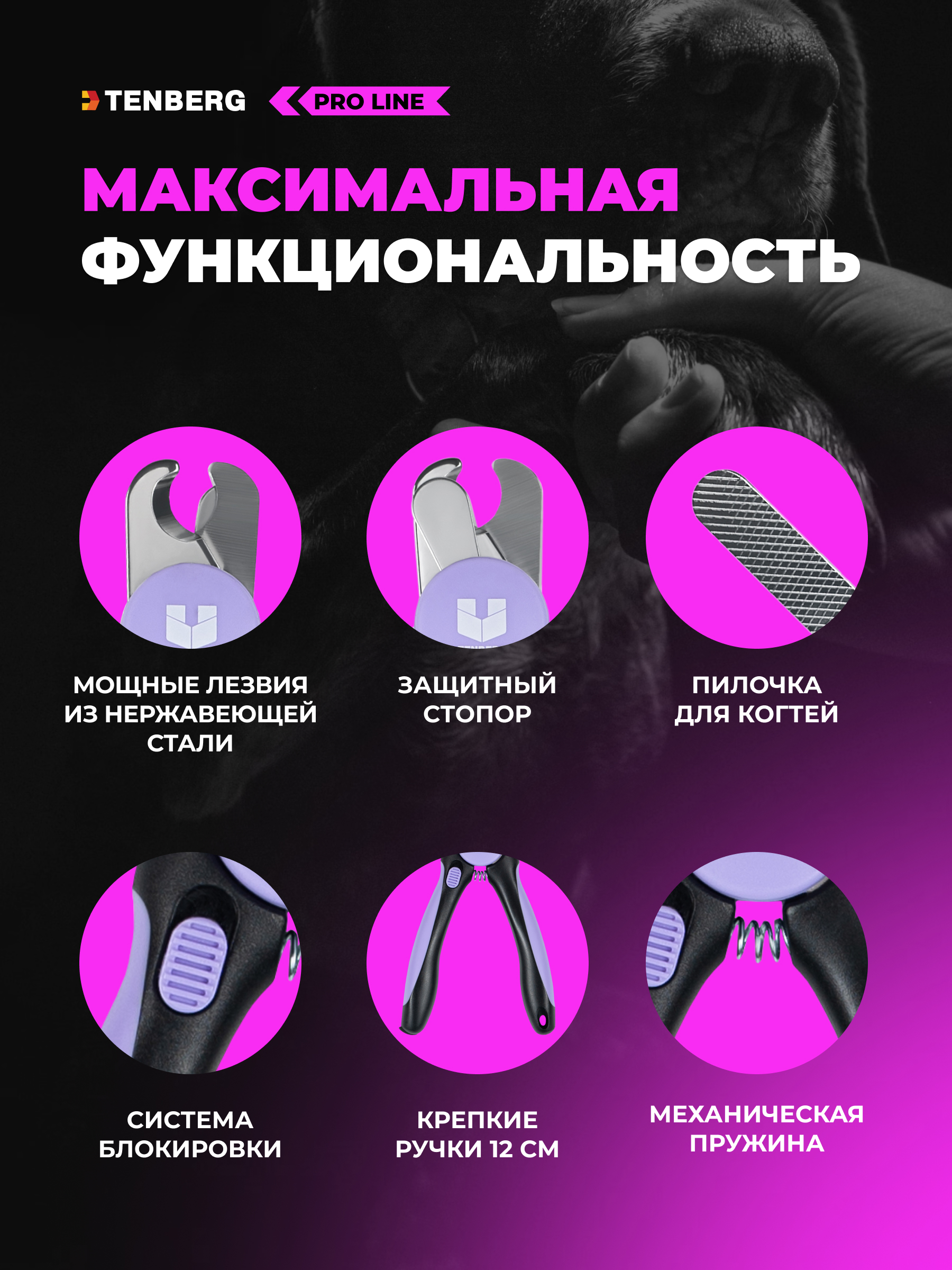 Когтерез для крупных собак TENBERG Mustang - фото 9