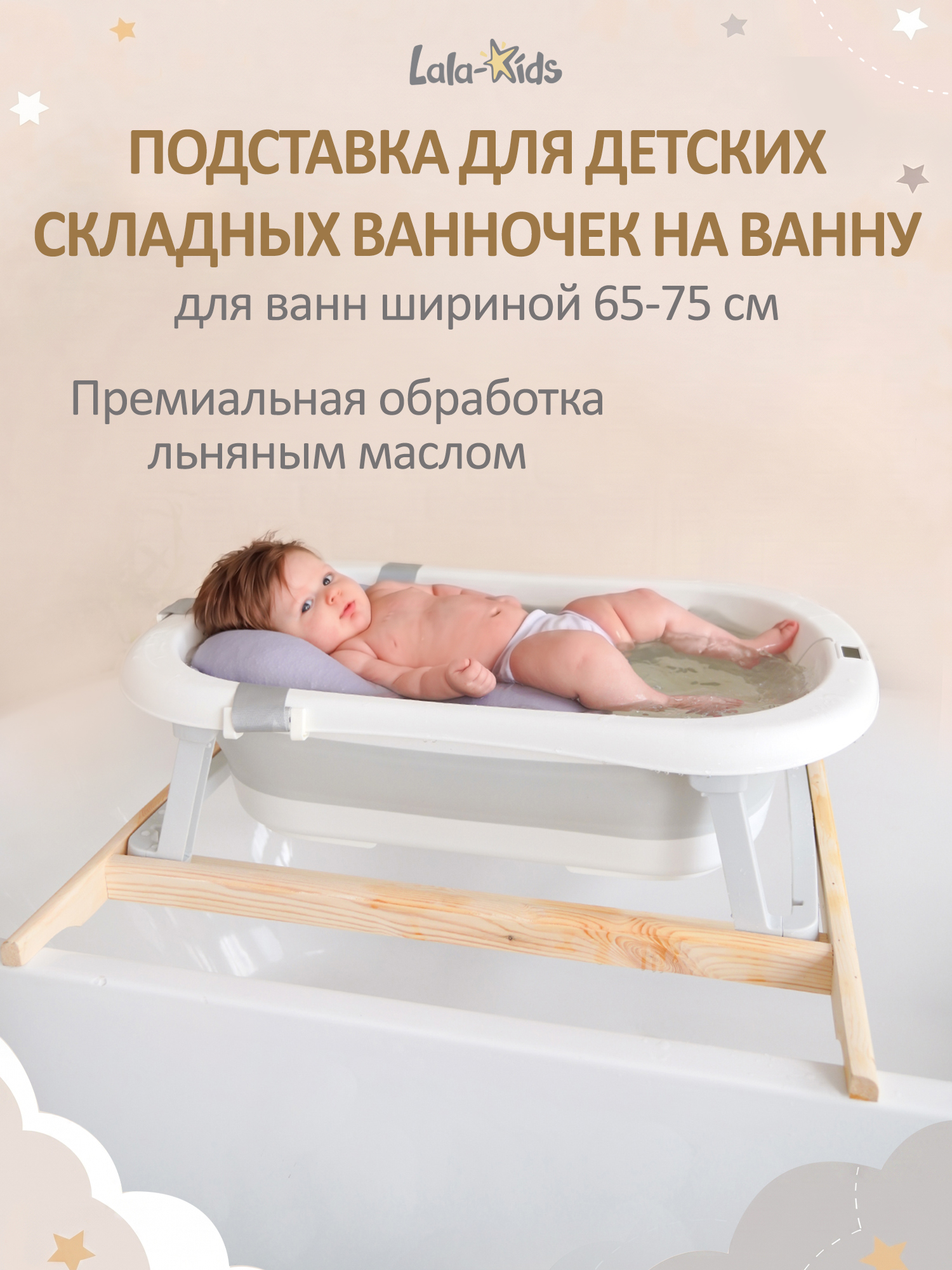 Изображение товара Подставка для ванночки LaLa-Kids складная регулируемая для малышей Изображение товара Подставка для ванночки LaLa-Kids складная регулируемая для малышей