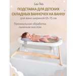 Подставка для ванночки для купания новорожденных