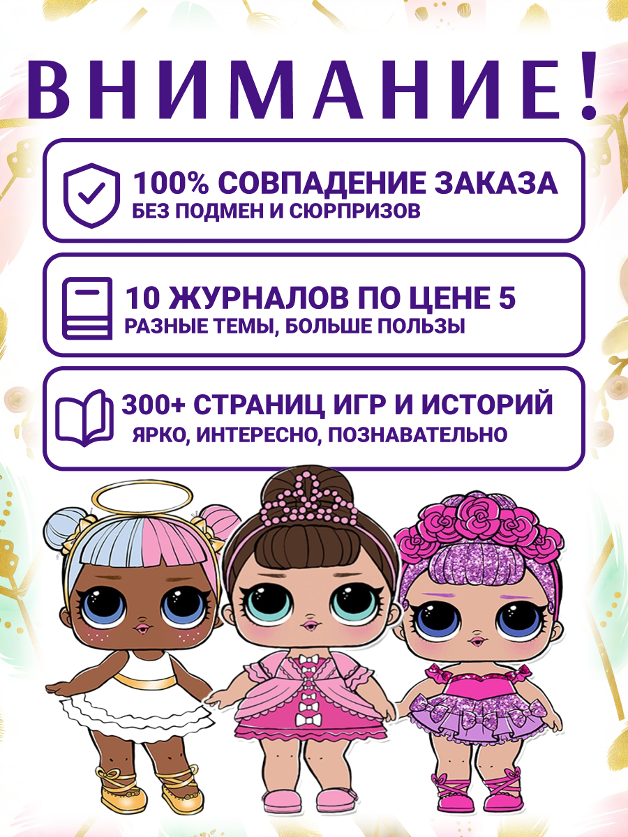 Журналы ИД Лев Набор из 10 развивающих детских изданий с наклейками - фото 3
