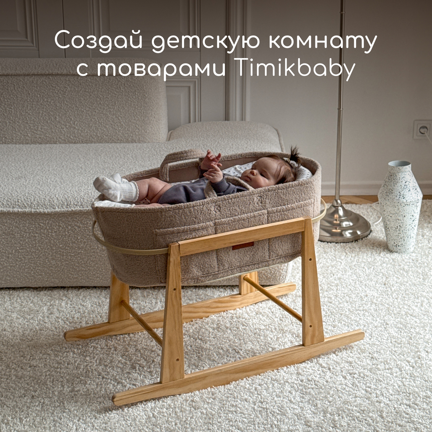 Подставка для люльки Timikbaby коричневая - фото 4