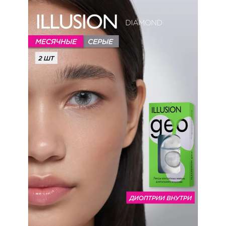Контактные линзы ILLUSION diamond grey на 1 месяц -2.50/8.6 2 шт