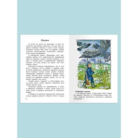 Книга Омега-Пресс Внеклассное чтение. Пришвин М.М. Кладовая солнца