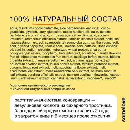 Шампунь somelove