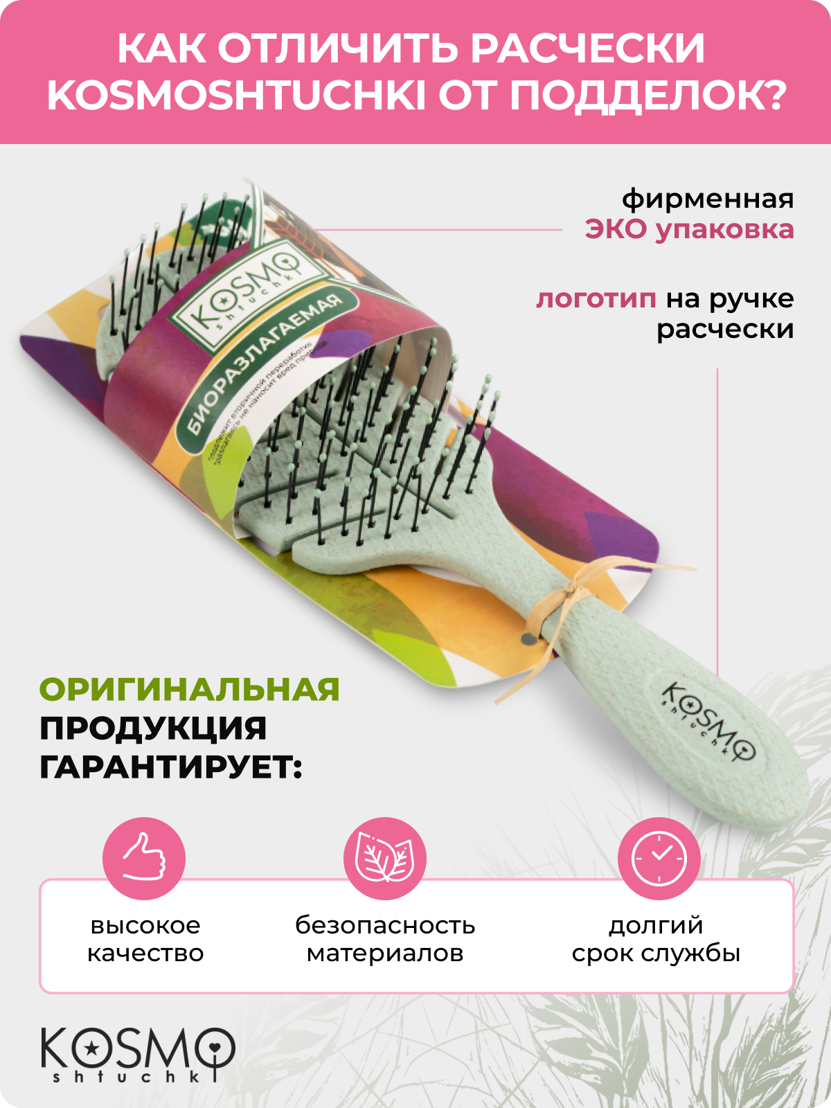 Массажная расческа KosmoShtuchki - фото 9