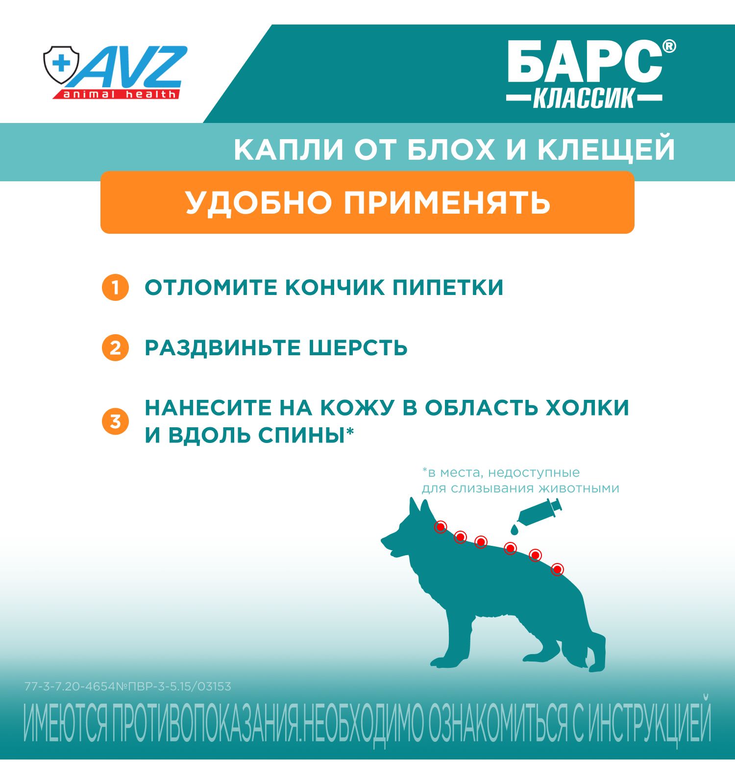 Капли против блох и клещей для собак АВЗ Барс Классик 4 пипетки по 1.4мл - фото 8