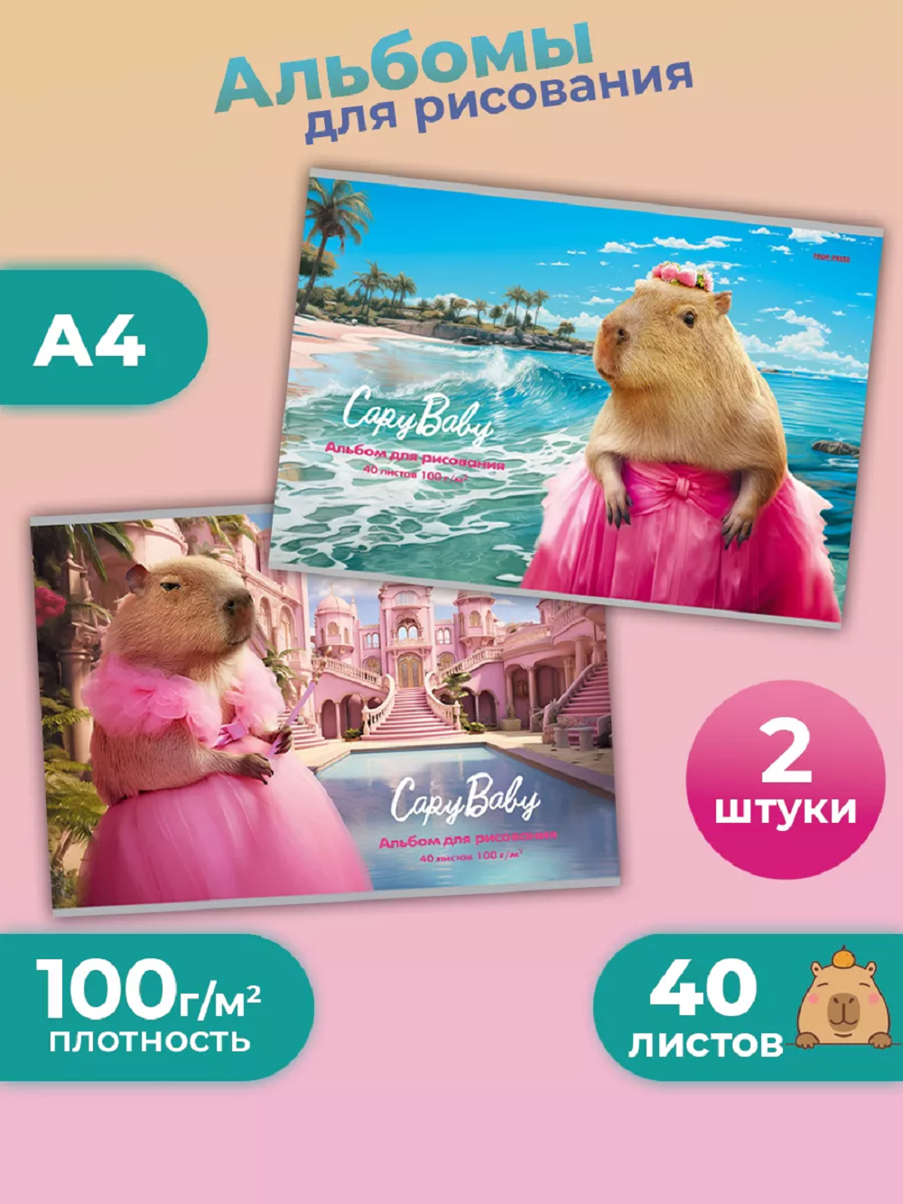 Альбом Prof-Press А4 40 лист. 2 шт. - фото 1