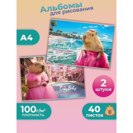 Альбом Prof-Press А4 40 лист. 2 шт.
