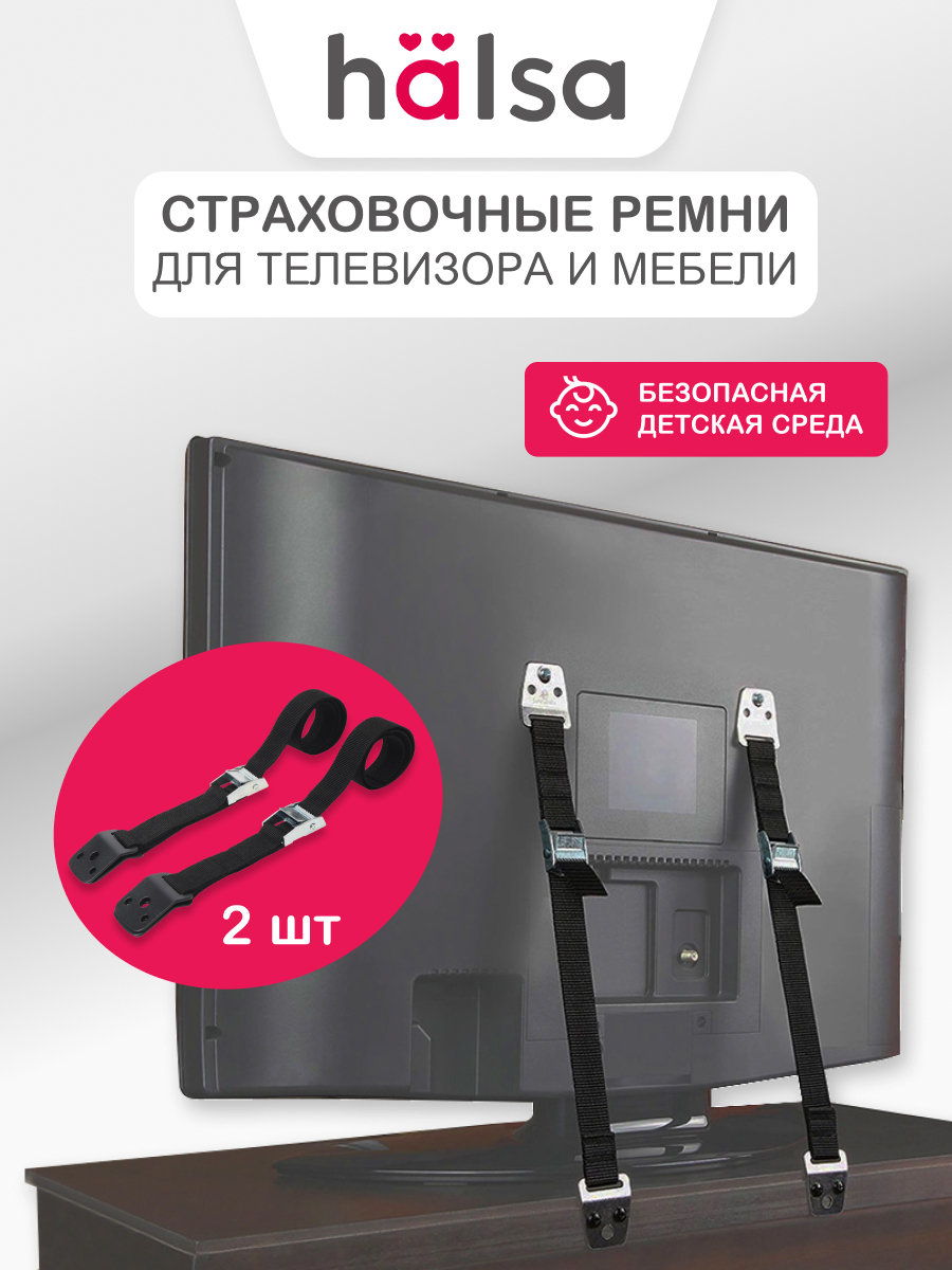 Фиксатор HALSA 2 шт. - фото 1