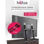 Фиксатор HALSA 2 шт.
