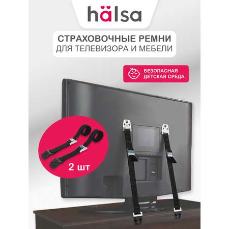 Фиксатор HALSA 2 шт.