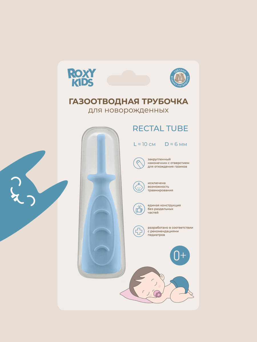Трубка газоотводная ROXY-KIDS от коликов Дуги голубая - фото 6