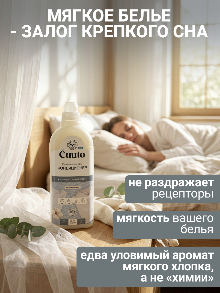 Кондиционер Cuuto ECO 1 л - фото 5