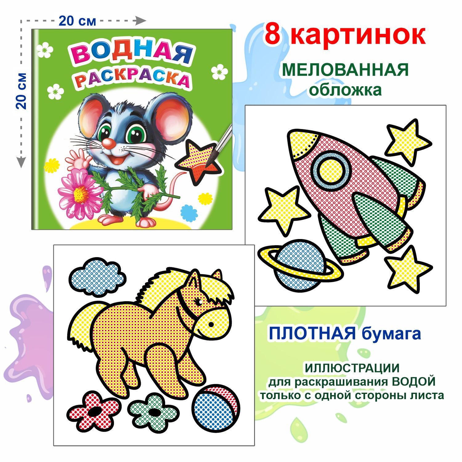 Набор раскрасок Леда водные - фото 7