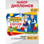 Диплом Империя поздравлений знаток азбуки
