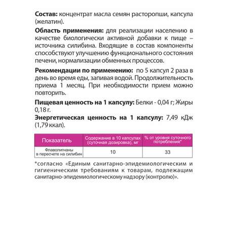 Масла растительные Алтайские традиции Масло расторопши 240 капсул