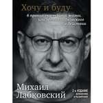 Книга ЭКСМО-ПРЕСС Хочу и буду Дополненное издание