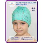 Шапочка для плавания Мамин Я Первая любовь размер 0-3 года