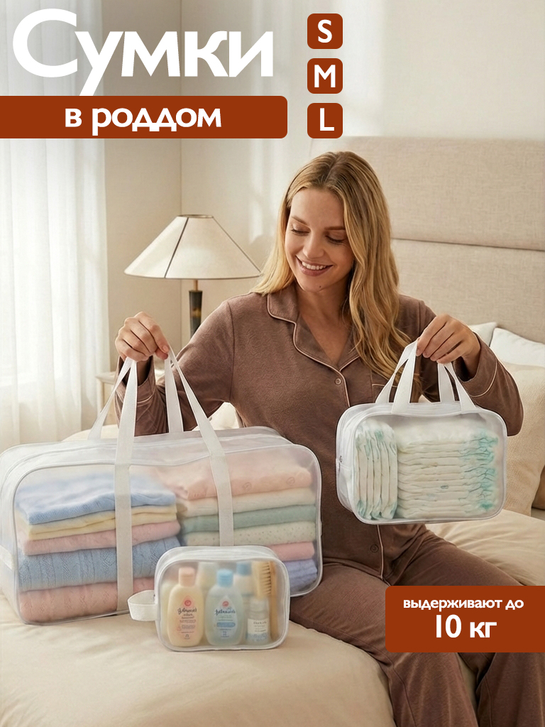 Сумка в роддом ЗОЛОТОЙ ОКТЯБРЬ матовый белый - фото 1