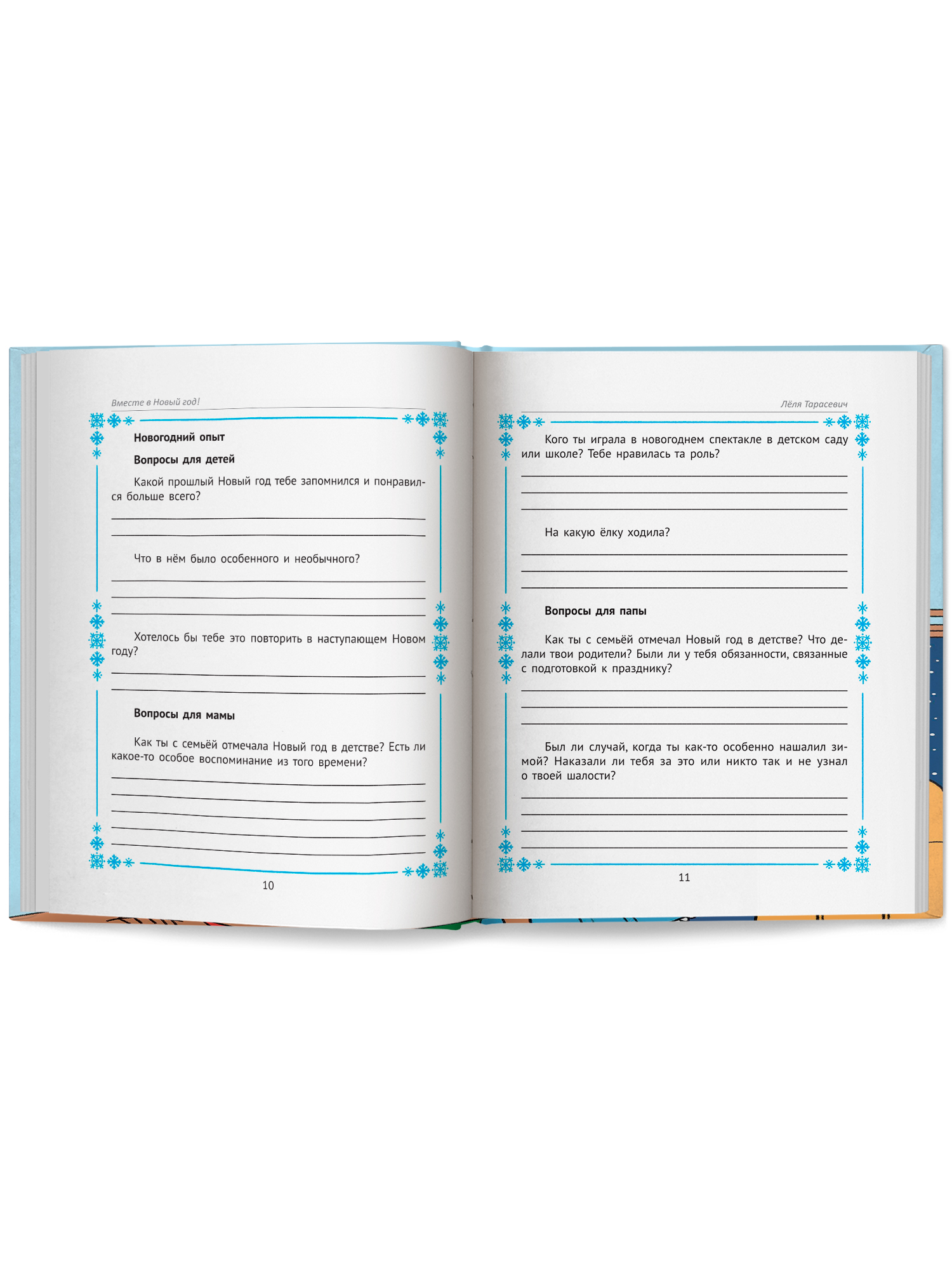 Вместе в Новый год Феникc Книга - фото 9