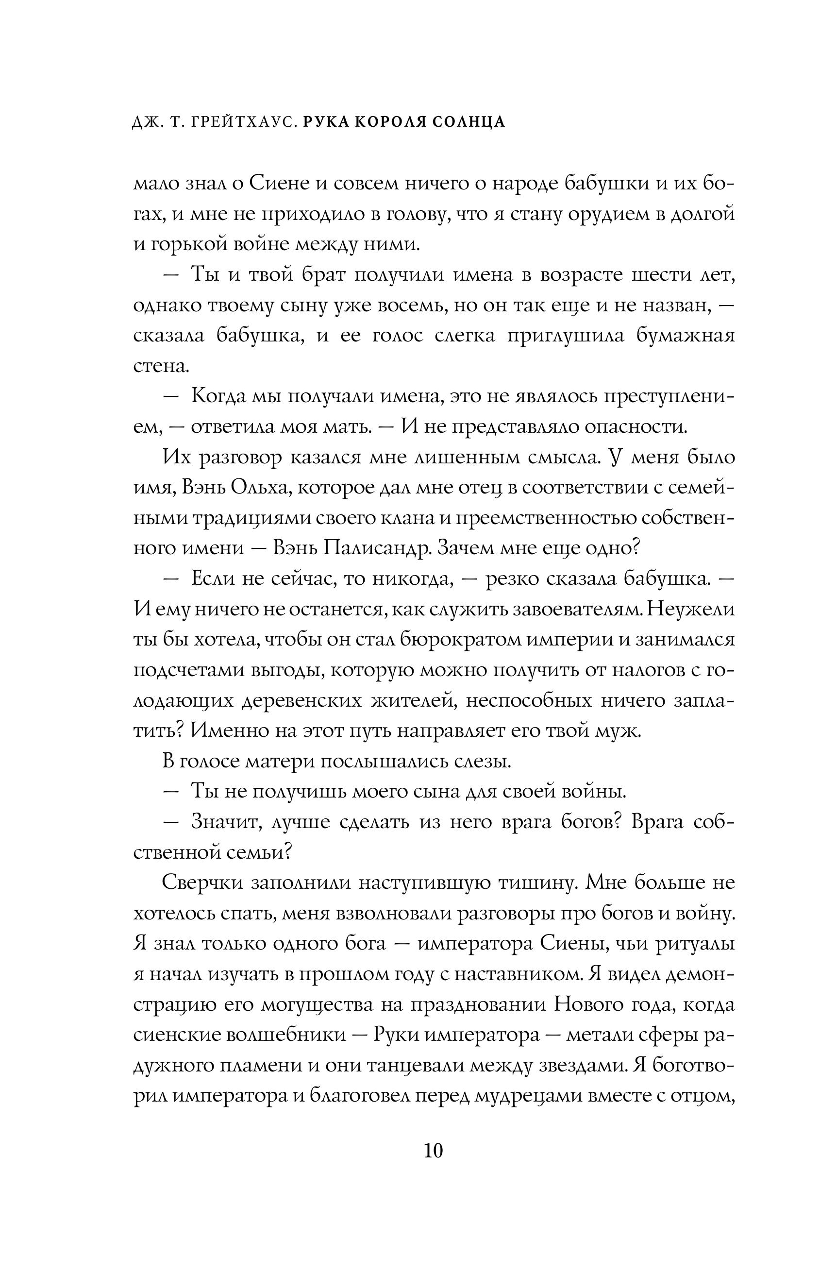 Книга Эксмо Рука Короля Солнца (Договор и Узор #1) - фото 3