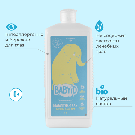 Шампунь BABYiD 2в1