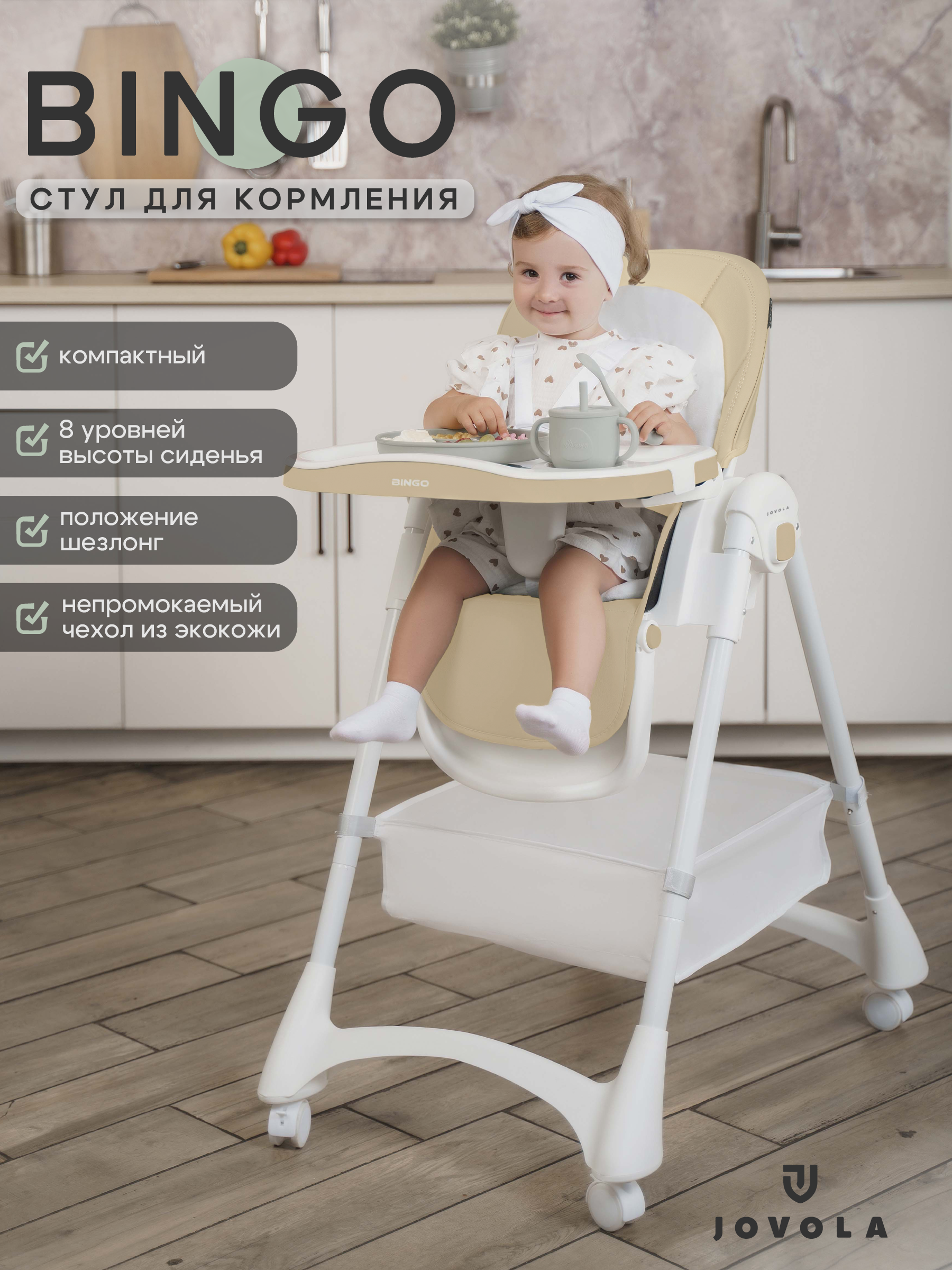 Стульчик для кормления JOVOLA Bingo классический - фото 1