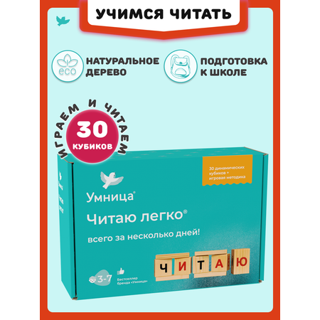 Кубики для обучения чтению Умницa Читаю легко