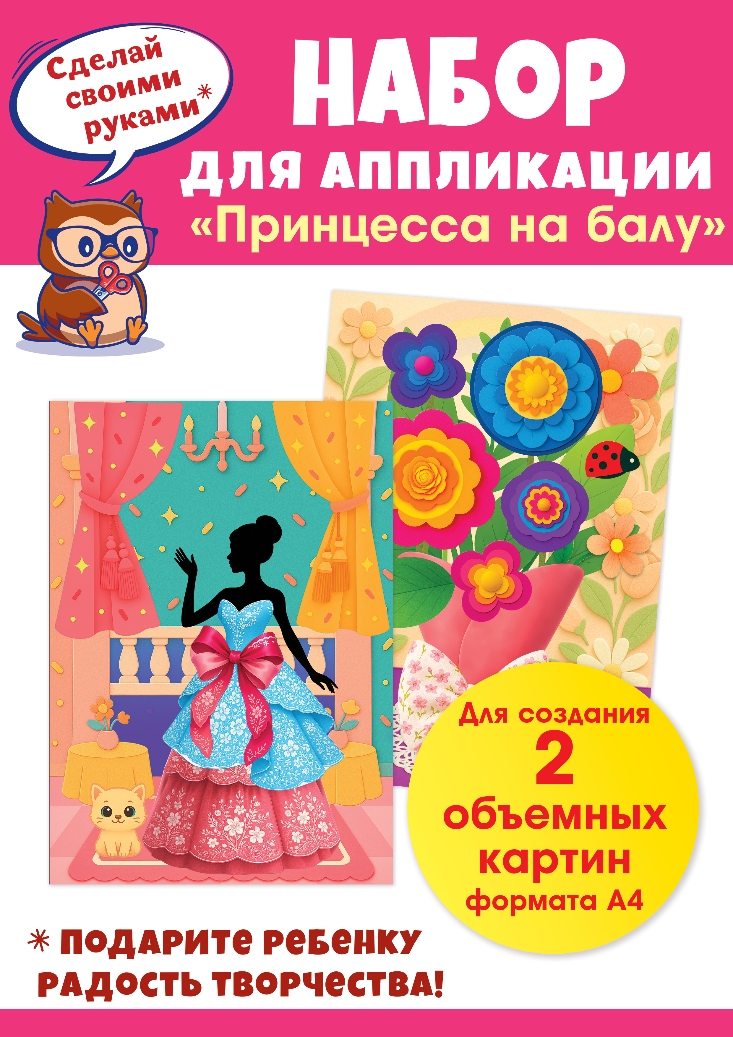 Набор для творчества Открытая планета аппликация Набор для аппликации, девочке - фото 2