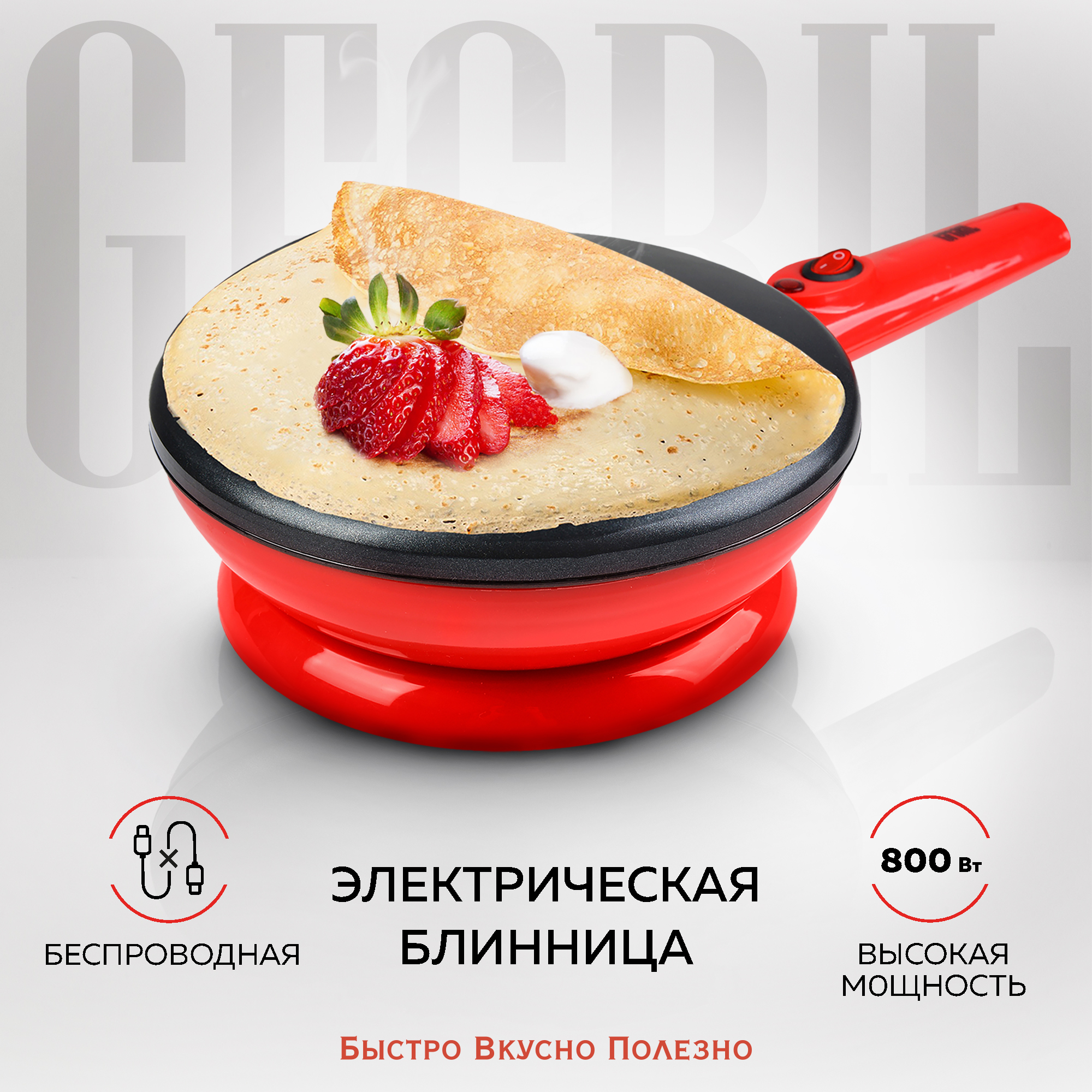 Электроблинница GFGRIL Беспроводная погружная GFC-B400 - фото 1