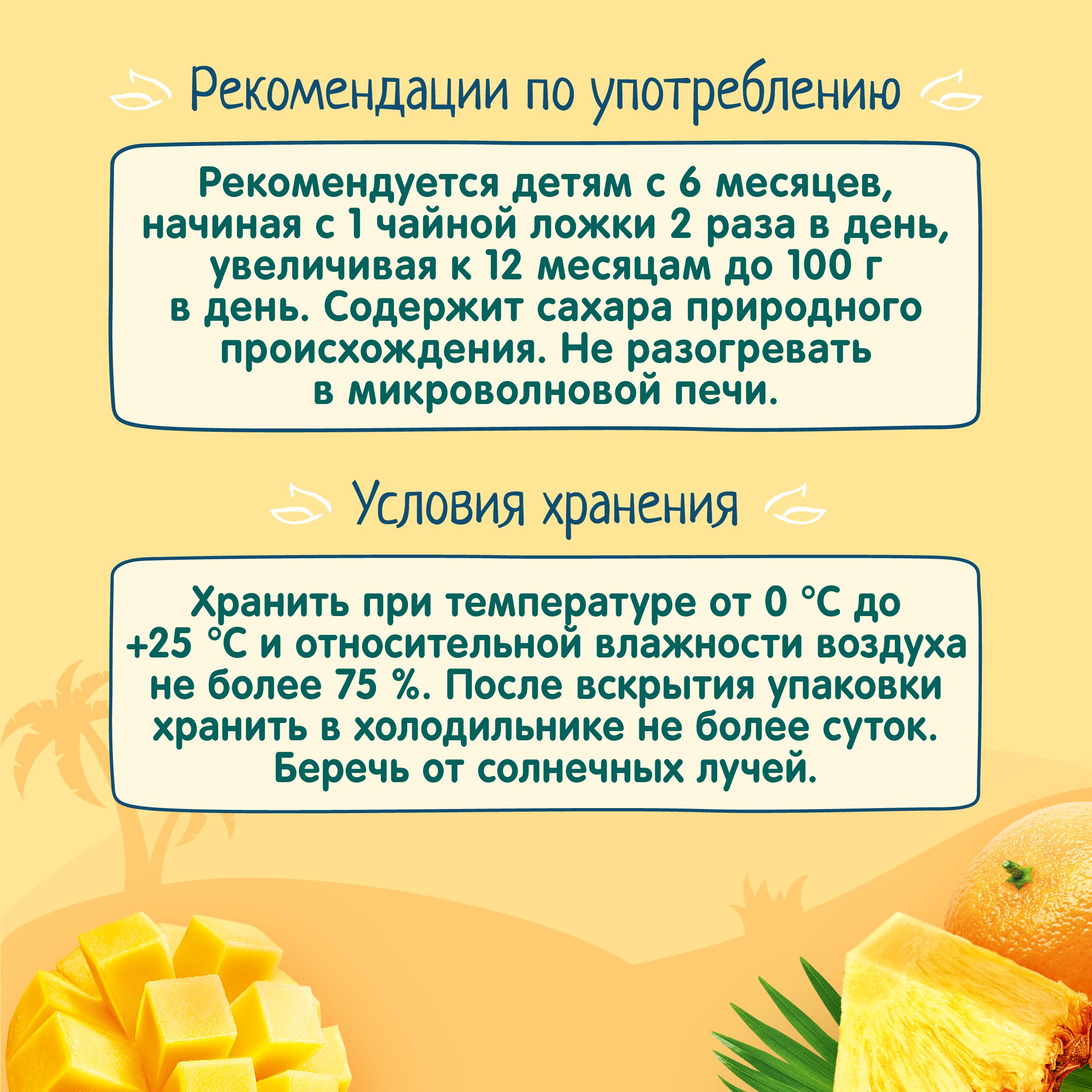 Десерт ФрутоKids Спелое манго с 3 лет 130 г - фото 7